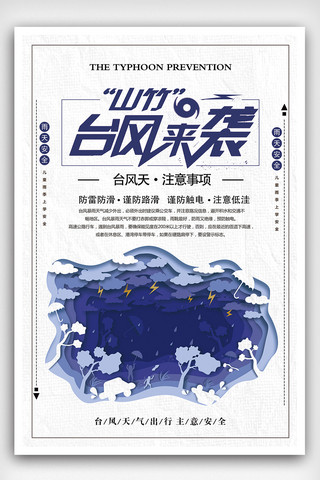台风海报模板_蓝色大气创意台风来袭海报