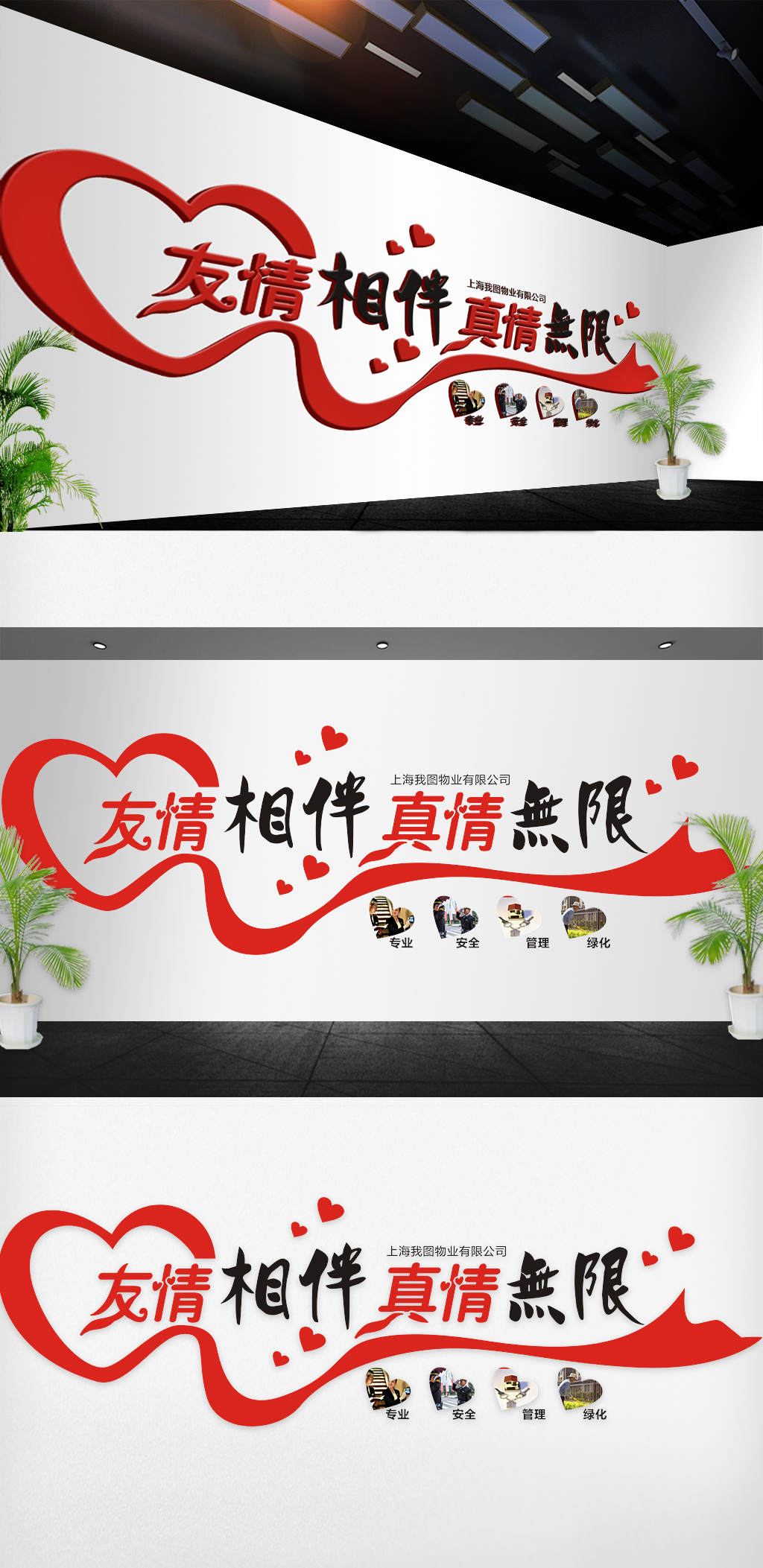文化墙海报模板_2018物业办公文化立体墙