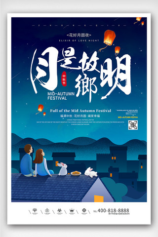 月是故乡明海报模板_创意中国风月是故乡明中秋节海报