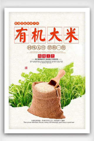 中国风有机大米促销海报设计