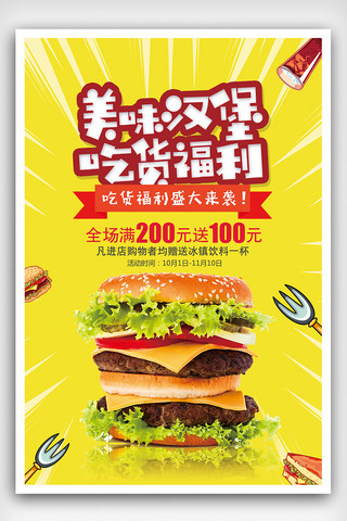 肯德基儿童套餐海报模板_黄色大气美味汉堡包海报