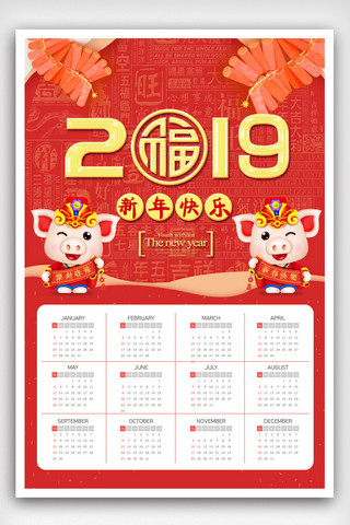 猪年海报模板_卡通猪形象2019猪年日历海报