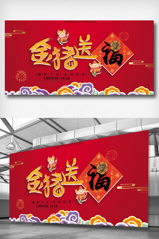 金猪喜庆海报模板_金猪送福展板设计