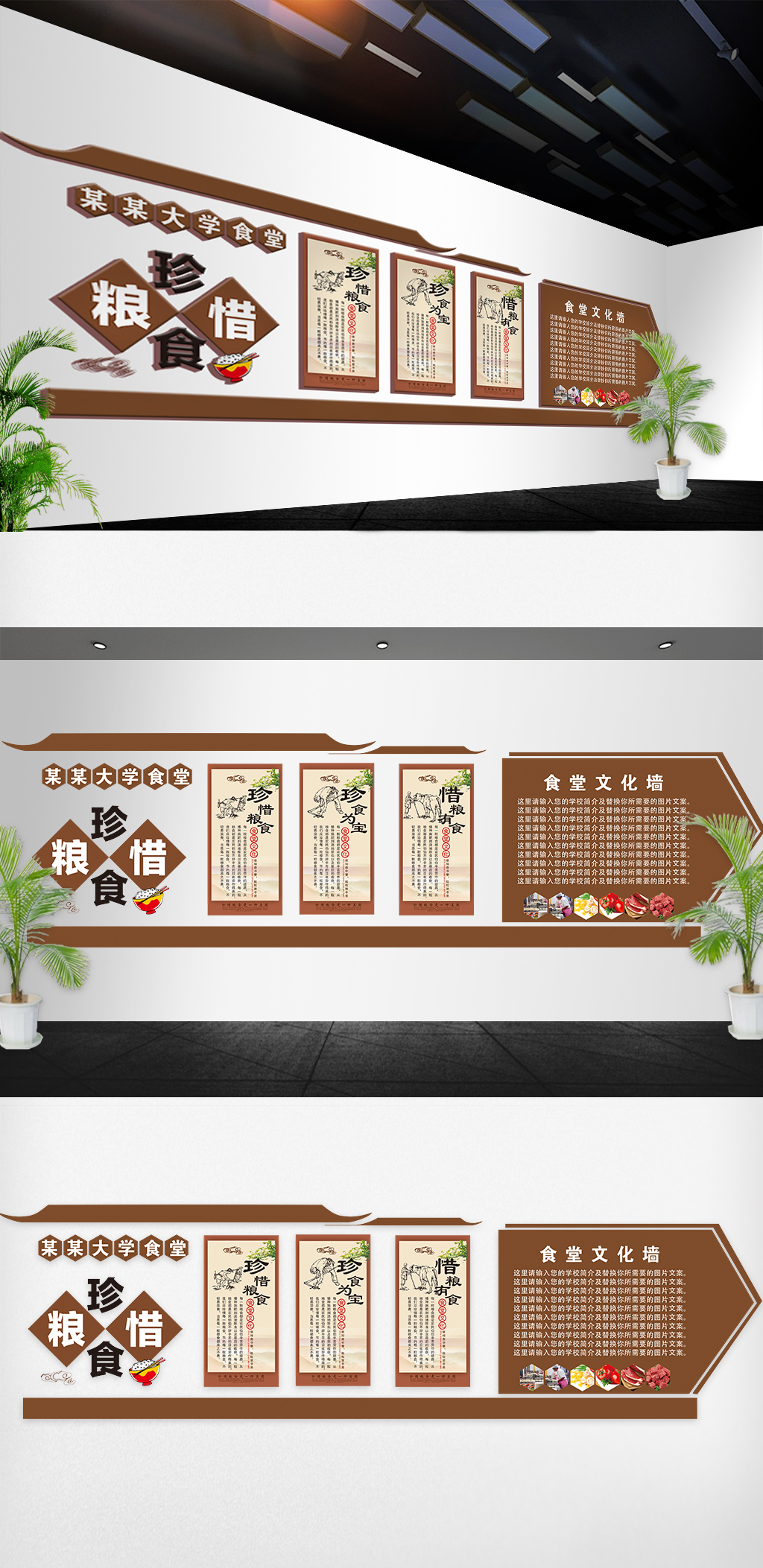 2018食堂珍惜粮食公司学校文化墙