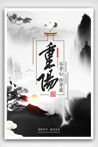 重阳佳节中国风水墨海报下载
