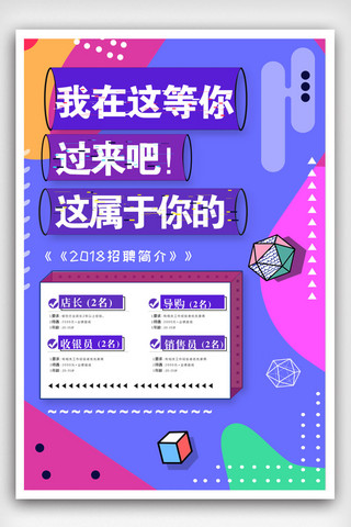 招聘宣传单海报模板_诚聘招聘海报设计