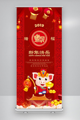 可爱卡通小猪海报模板_2019猪年快乐易拉宝展架