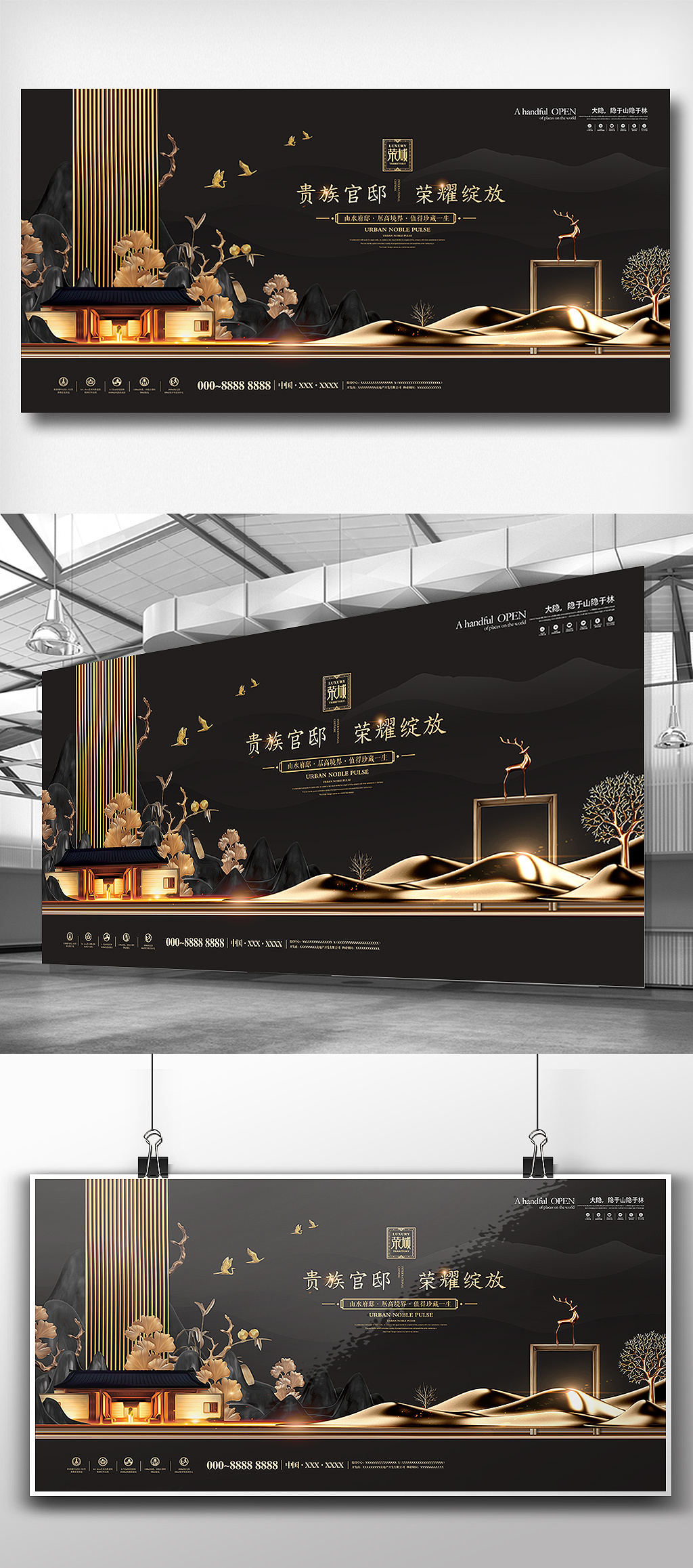 黑金大气中国风房地产展板设计