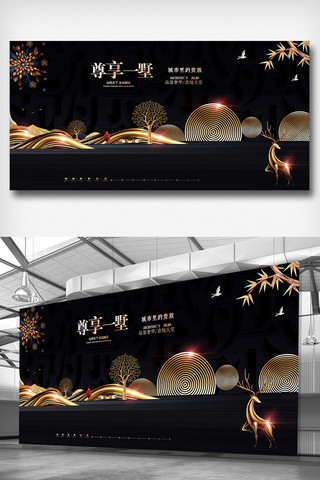 黑金广告展板海报模板_创意黑金地产展板设计素材图
