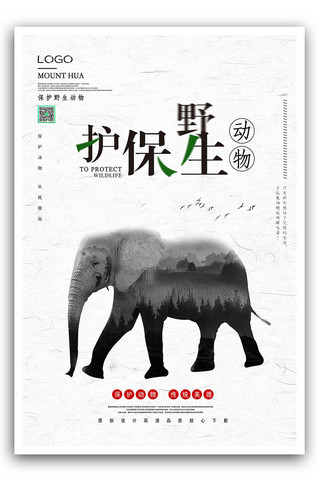 海报与展板海报模板_保护野生动物公益海报
