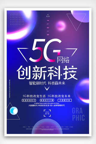 炫彩时尚5g高速通信科技海报