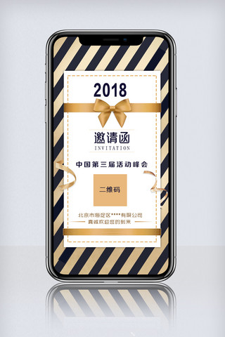 2018年高贵金企业活动H5企业邀请函模