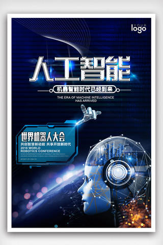 创意机器人人工智能科技主题海报模版.psd