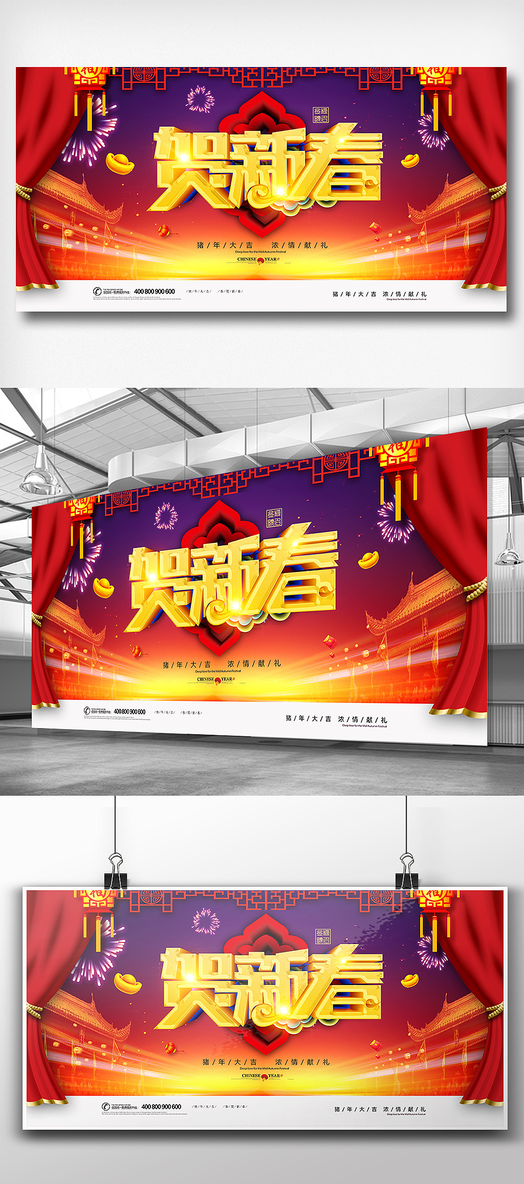 时尚恭贺新春中式展板设计