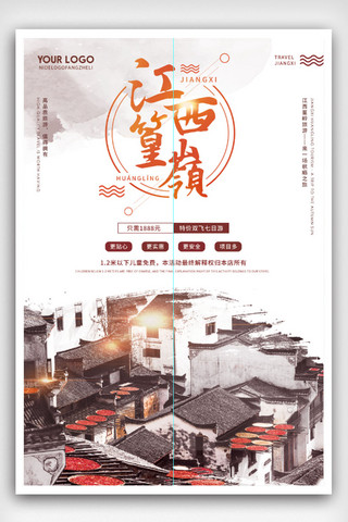 江西农业大学海报模板_江西旅游海报