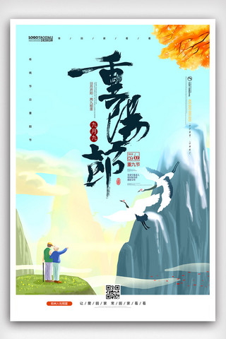 简洁创意重阳节海报设计