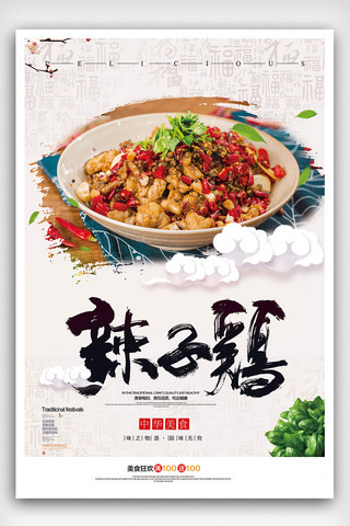 中国美食海报海报模板_美味辣子鸡美食海报