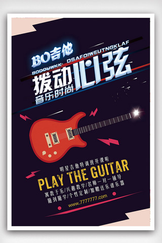 简约格调海报模板_时尚简洁吉他培训海报