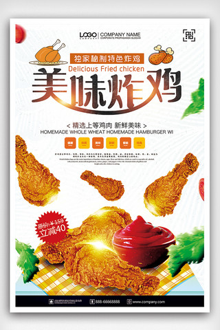 炸鸡模板海报模板_快餐店炸鸡促销海报设计