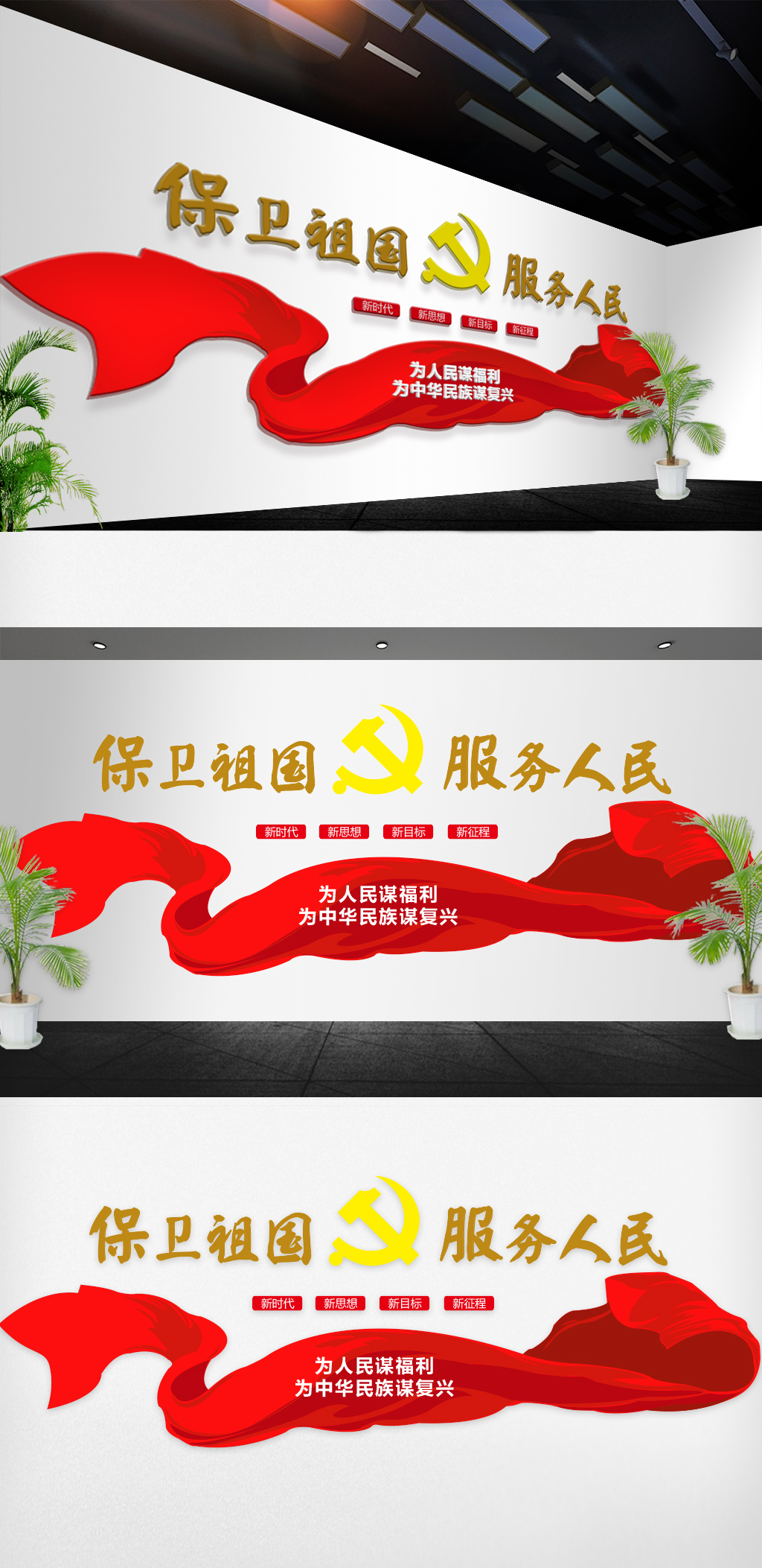 2018党建文化标语办公立体墙
