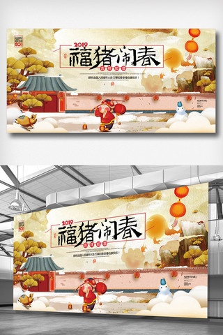 传统福文化海报模板_2019简约大气福猪闹春展板设计