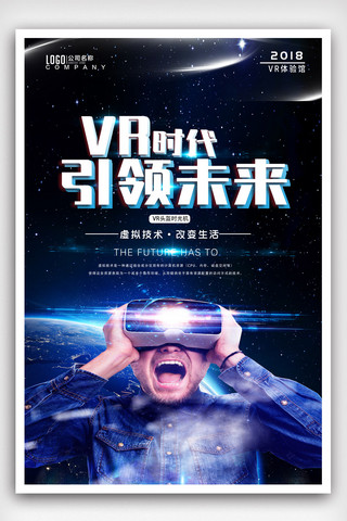 VR虚拟现实黑色科技海报模版.psd