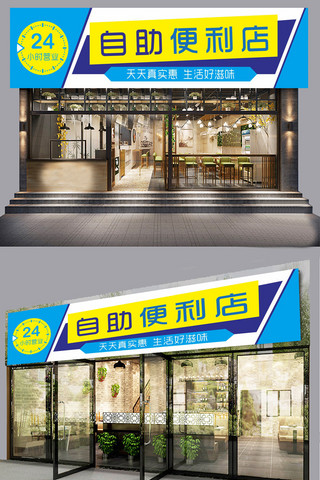 装修广告设计海报模板_现代便利店超市门头模板