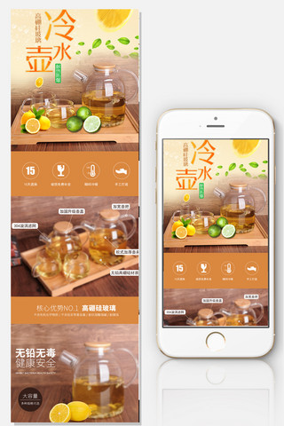 各类海报模板_2018年橙色冷水壶淘宝手机端详情页模版