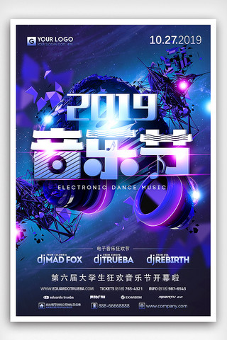 炫彩时尚背景海报模板_炫彩时尚2019音乐节海报设计