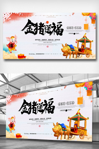 新春海报模板_中国风水墨金猪送福创意展板模板