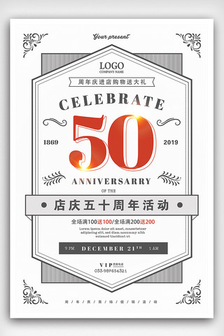 海报背景周年庆海报模板_店庆五十周年活动海报设计