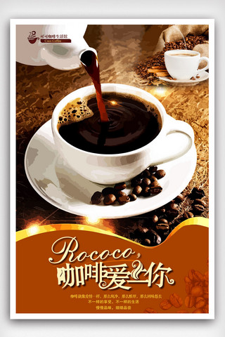 咖啡热饮海报模板_简约咖啡甜品海报设计.psd