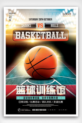 篮球海报篮球海报模板_篮球馆招募会员体育海报设计模板