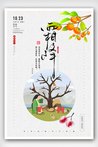 霜降雪花海报模板_创意插画中国风霜降户外海报