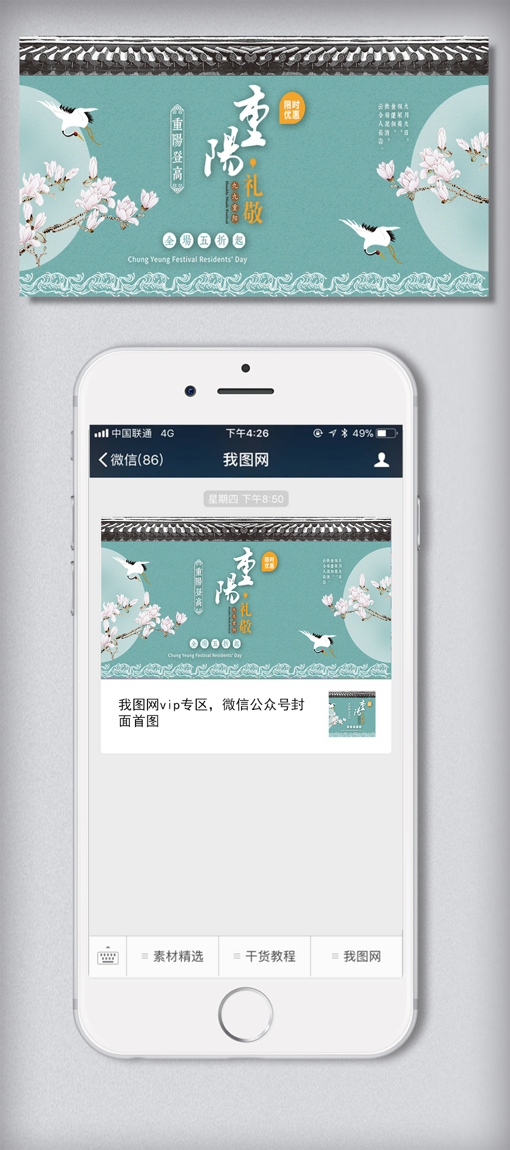 手绘中国风重阳节微信公众号手机配图图片