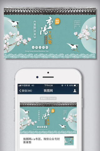手绘中国风重阳节微信公众号手机配图