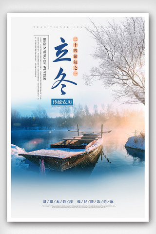 中国传统节气之立冬宣传海报