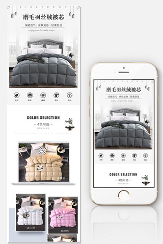羽绒被海报模板_欧风简约冬被手机详情页模板