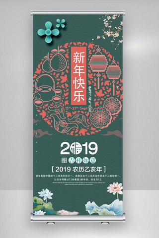 新春海报模板_新年快乐展架设计