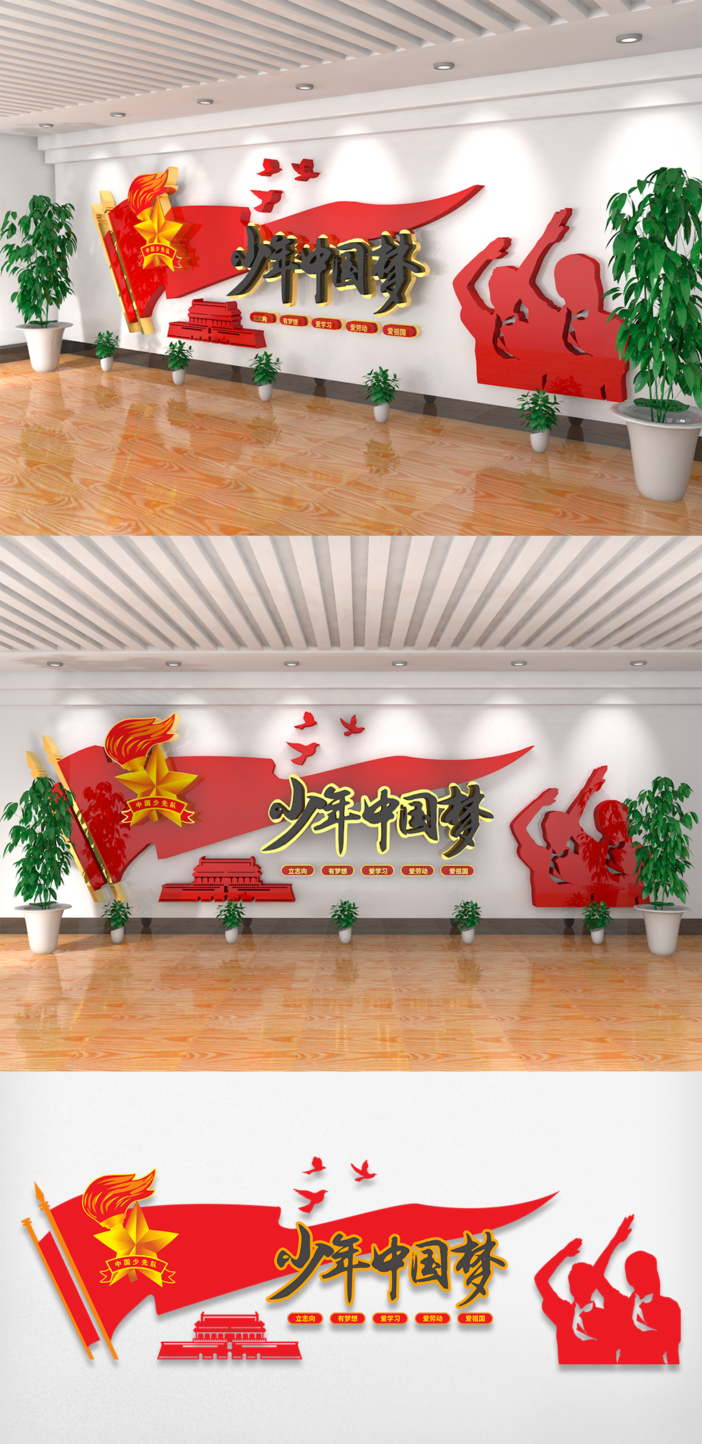 文化墙海报模板_C4D渲染少年中国梦校园少先队文化墙展板