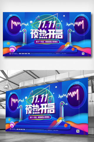 创意时尚双十一展板模板设计