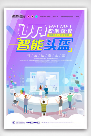 创意时尚VR智能科技海报