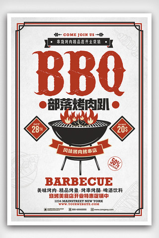 扁平背景海报海报模板_扁平BBQ烤肉烤串店促销海报