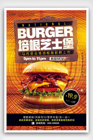 芝士年糕海报模板_培根芝士汉堡餐饮美食海报设计