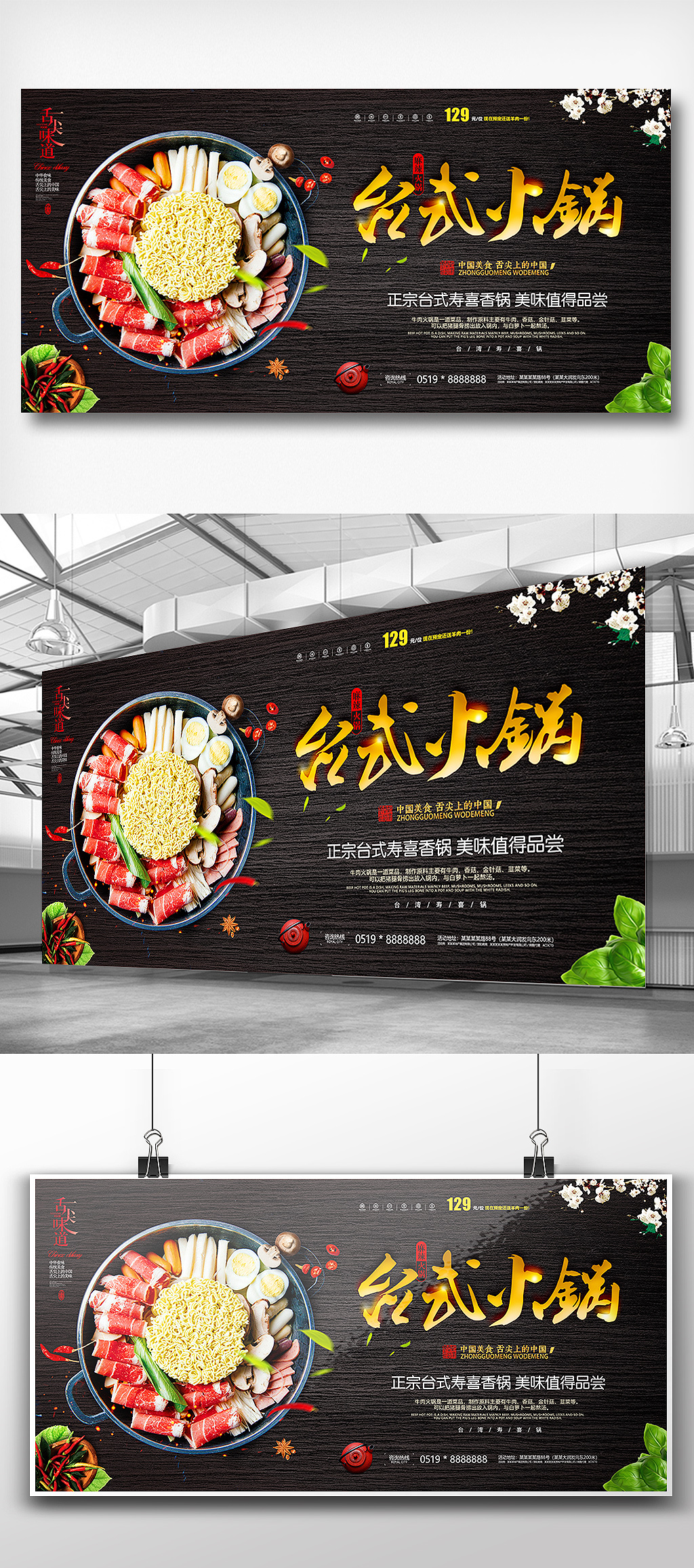 文化墙海报模板_台式寿喜火锅餐饮美食展板设计