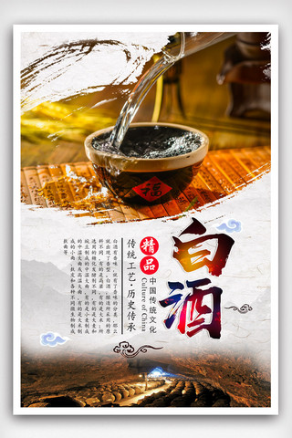 欢度中秋节海报海报模板_藏酒中国白酒海报模版.psd