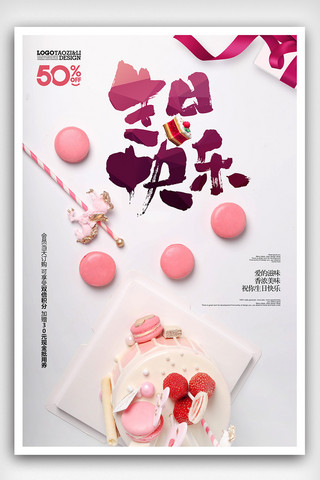 寿宴背景海报模板_生日快乐生日蛋糕甜品海报下载