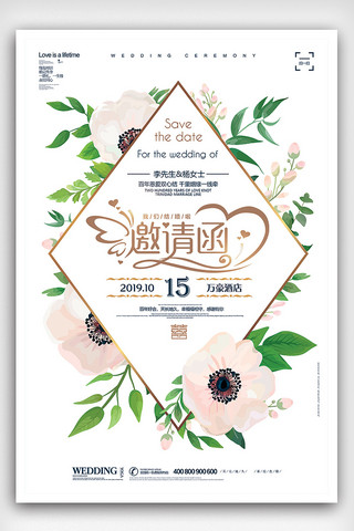 婚礼背景海报海报模板_时尚清新婚礼邀请函海报设计