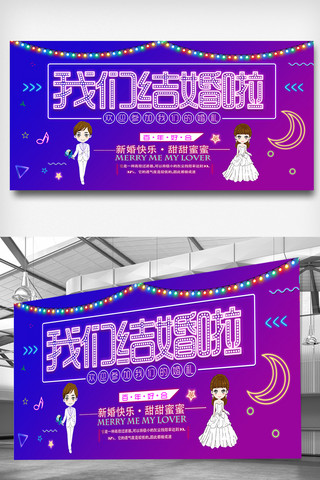 婚庆背景欧式海报模板_霓虹灯婚庆婚礼展板设计模板