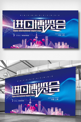 出口海报模板_2018中国上海进口博览会展板